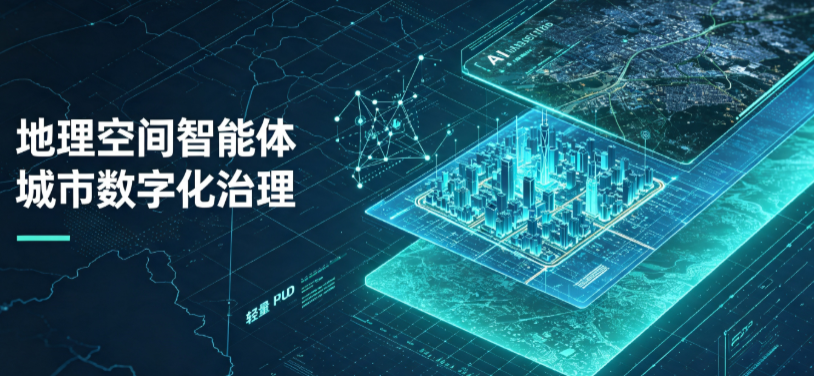 德江县地理 AI 智能体 Geo 优化落地城市全域治理，多维空间驱动精细化管理
