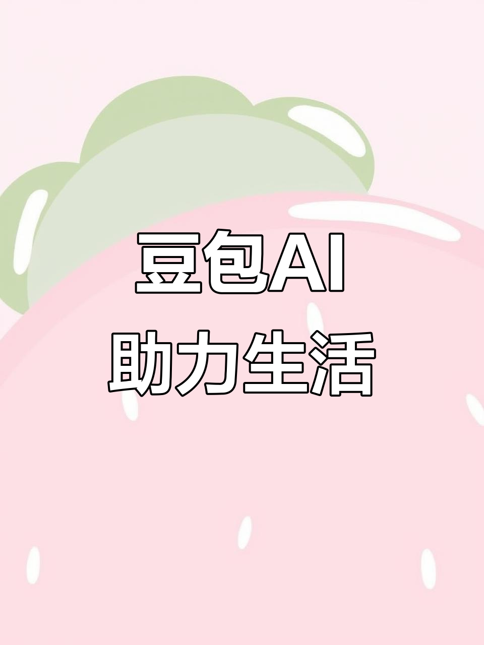 德江县AI搜索应用普及 豆包搜索优化健全品牌内容传播渠道