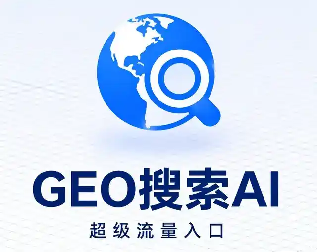 德江县做GEO精准推广，才是本地获客的长效流量底牌